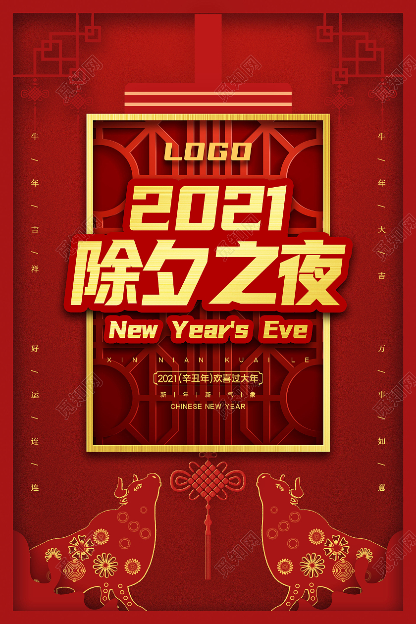 红色剪纸风2021除夕之夜除夕海报