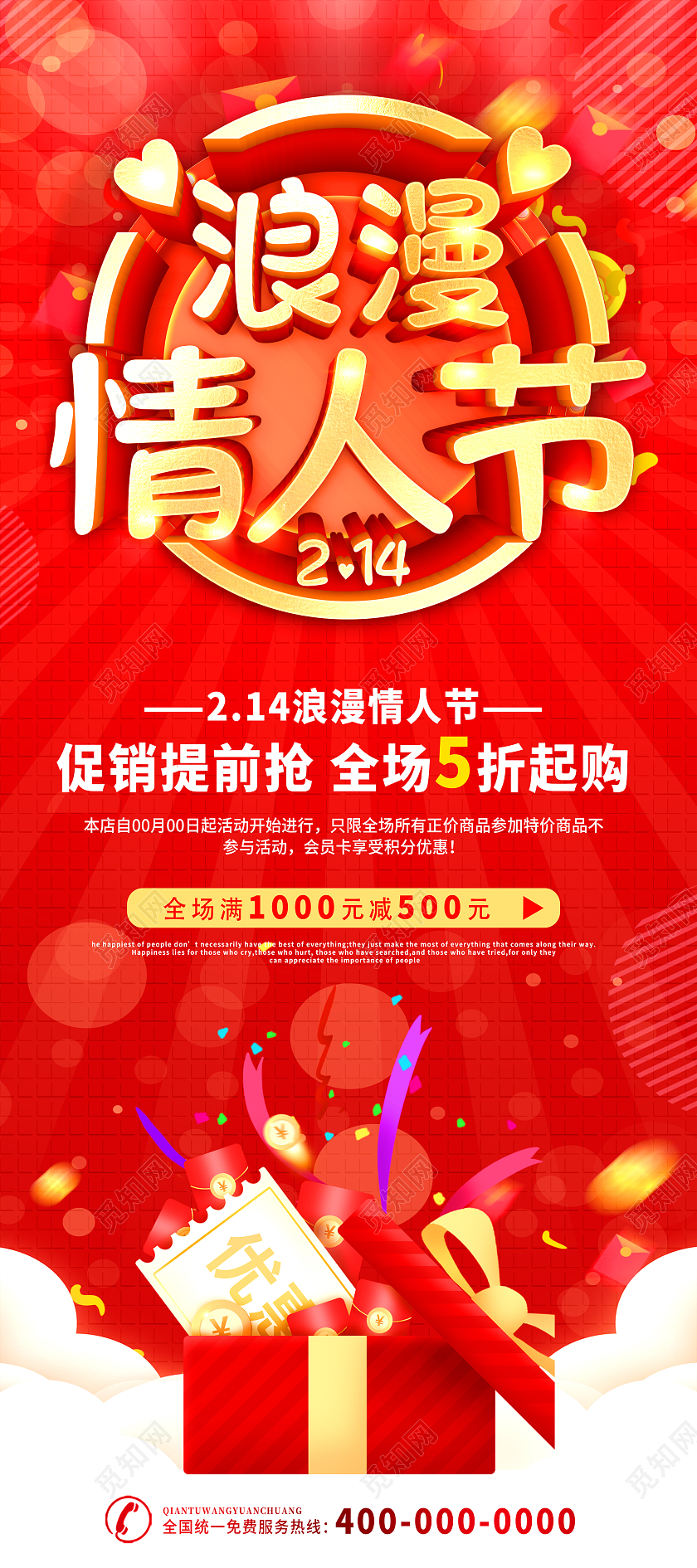 红色情人节浪漫214情人节展架