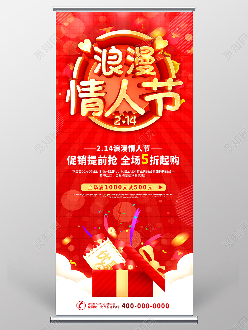 红色情人节浪漫214情人节展架