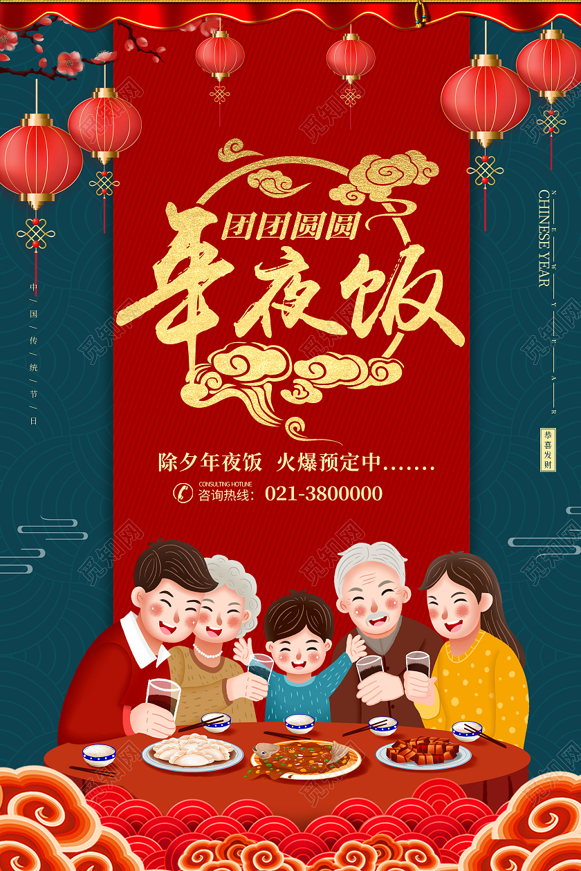 红色中国风除夕年夜饭海报
