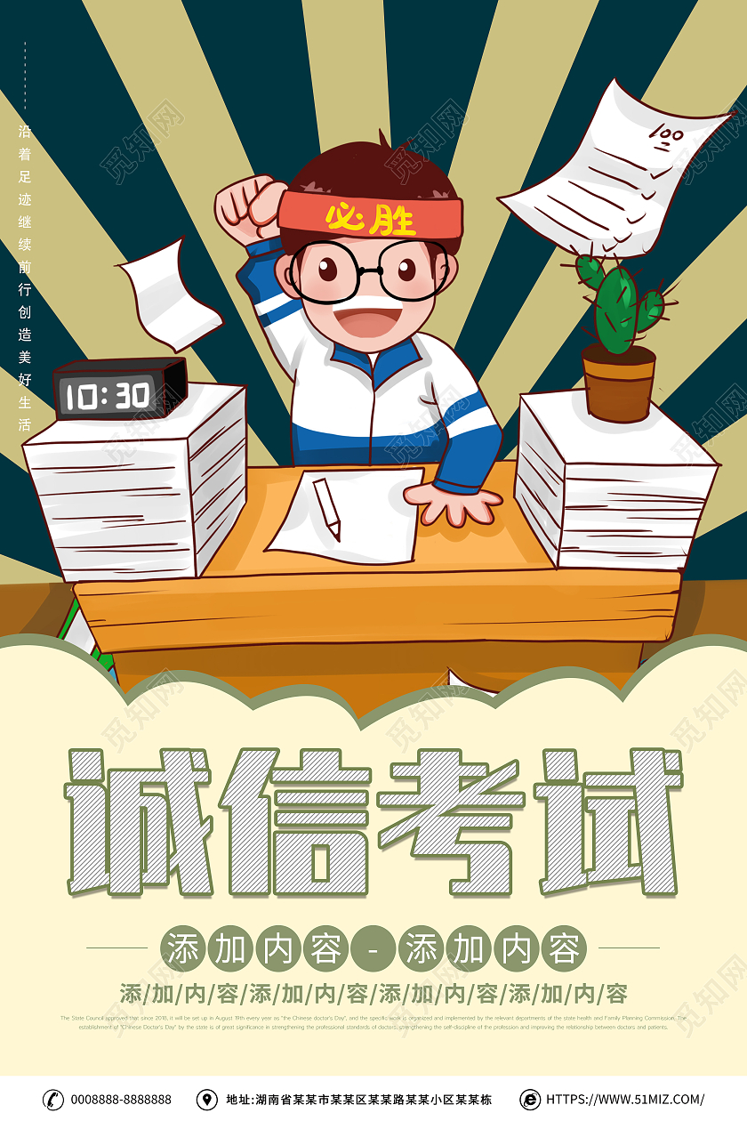黄色卡通诚信考试逢考必过海报