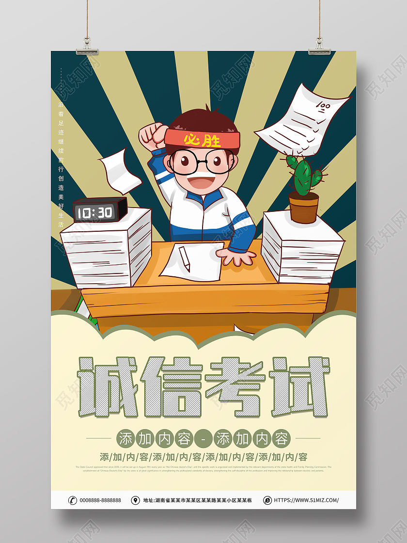 黄色卡通诚信考试逢考必过海报