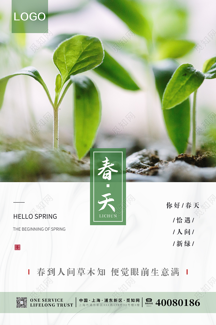 绿色简约春天海报