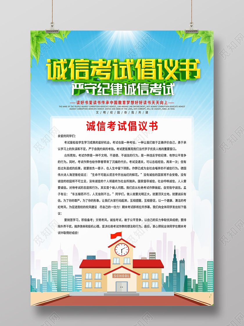 蓝色卡通诚信考试倡议书诚信考试海报