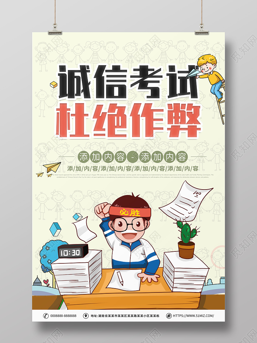 黄色卡通诚信考试杜绝作弊海报