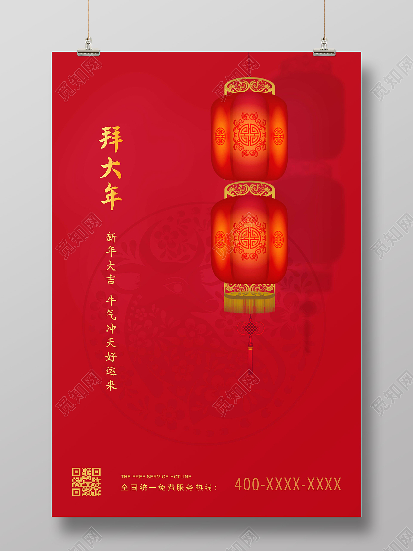 红色简约2021大年初一拜年拜大年海报