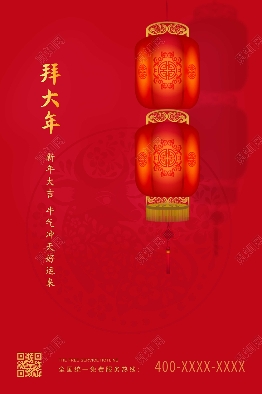 红色简约2021大年初一拜年拜大年海报