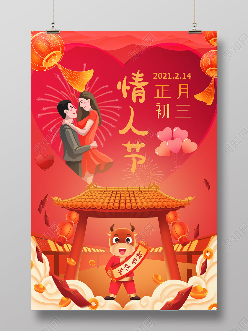 红色卡通大年初三214情人节情人节节日海报