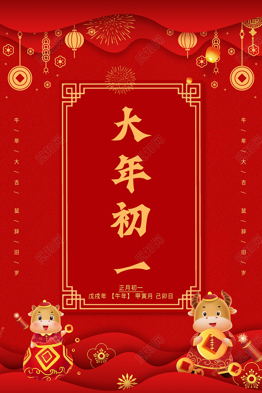 红色中国风2021年春节习俗牛年拜大年大年初一新年海报