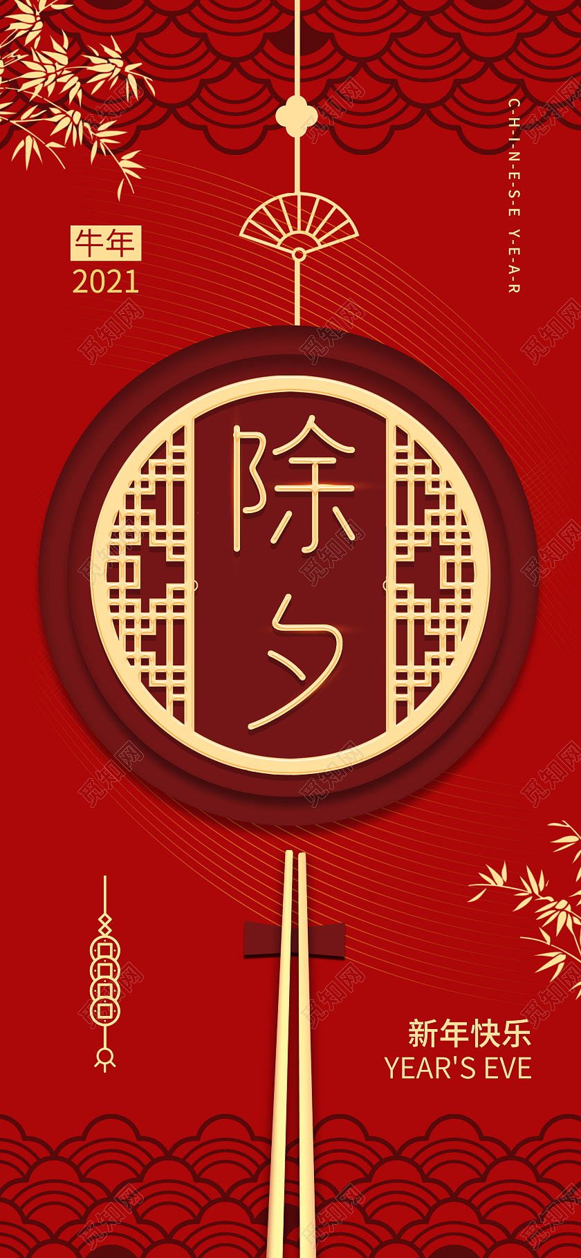 红色中国风新年背景2021牛年除夕海报除夕h5手机海报启动页