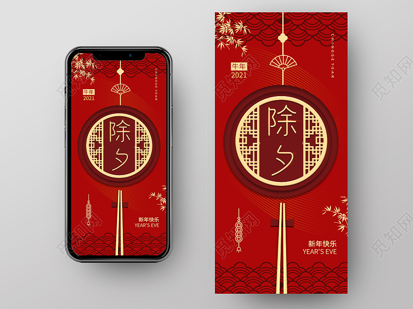 红色中国风新年背景2021牛年除夕海报除夕h5手机海报启动页