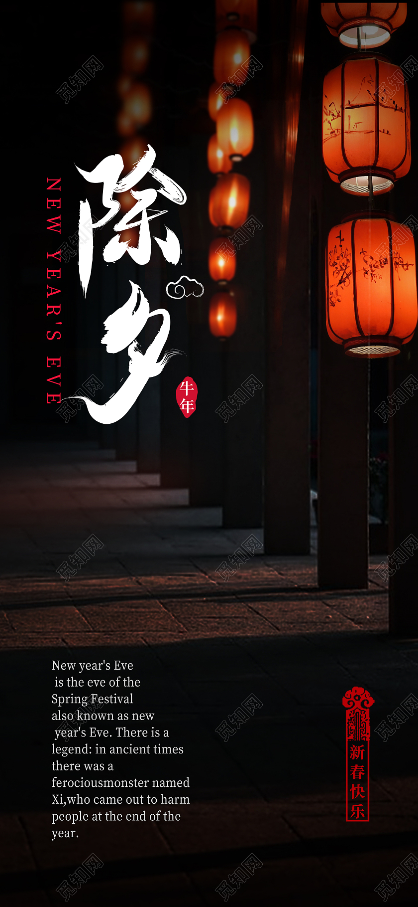 古建筑小巷灯笼除夕新年快乐海报除夕h5手机海报启动页