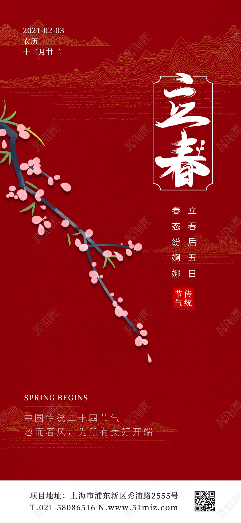 红色山水线条春日桃花二十四节气之立春海报