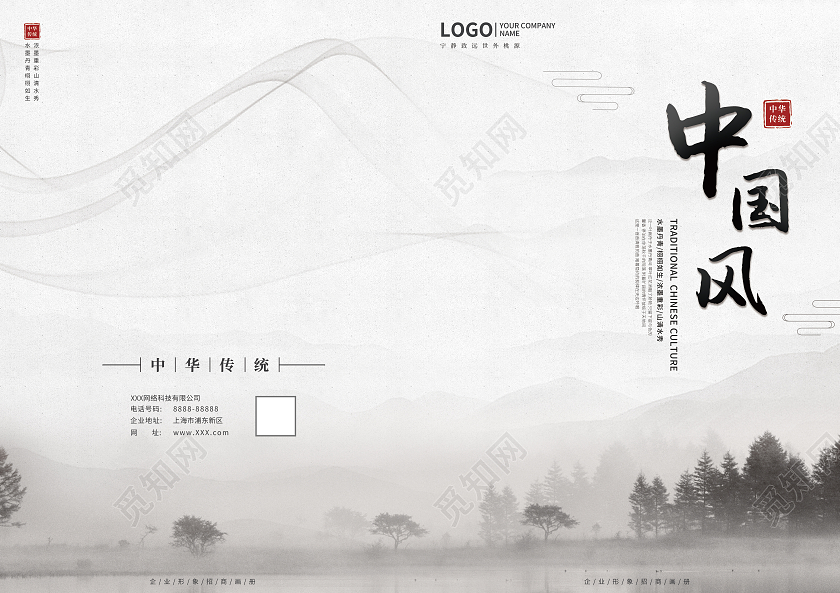 水彩水墨中国风宣传画册封面