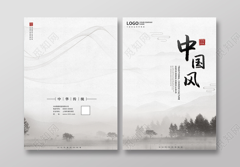 水彩水墨中国风宣传画册封面