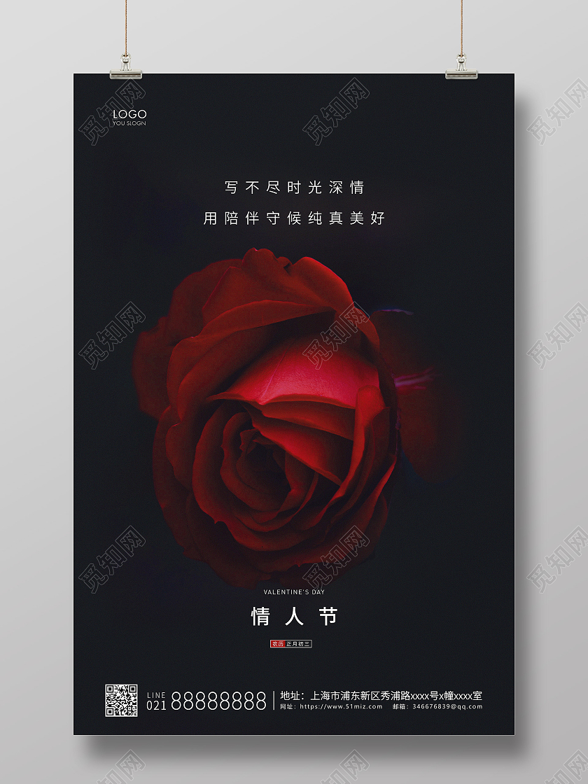 黑色简约情人节宣传海报214情人节