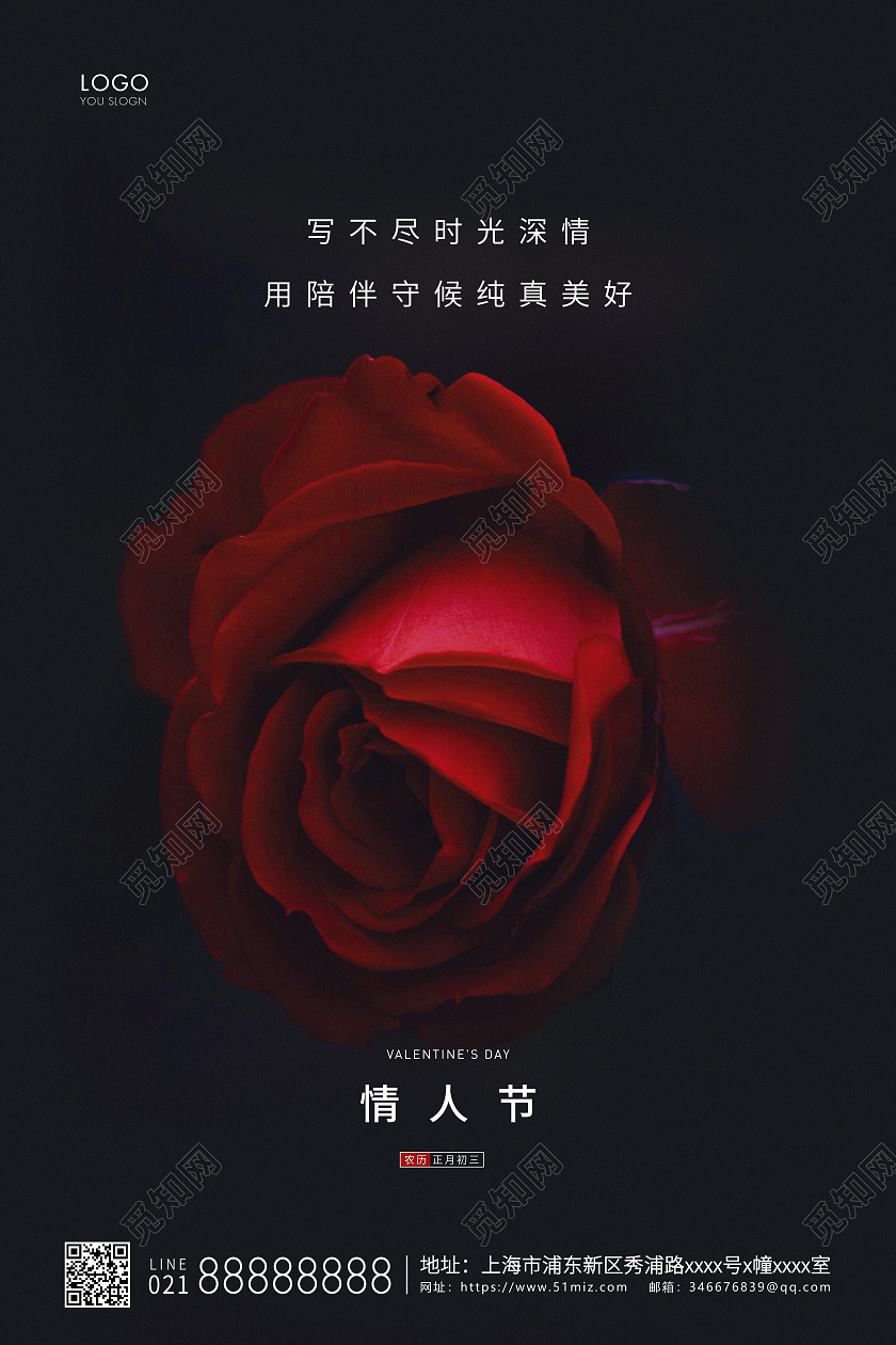 黑色简约情人节宣传海报214情人节