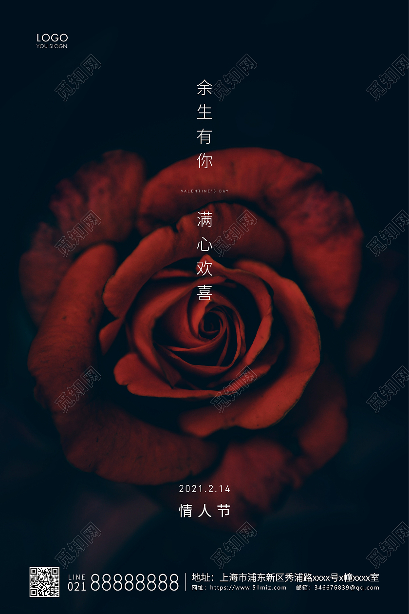 黑色简约情人节宣传海报214情人节