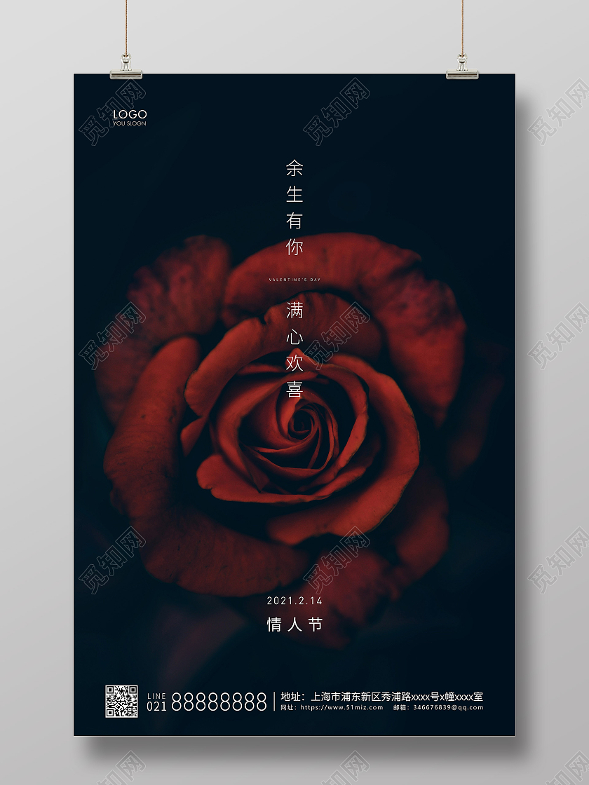黑色简约情人节宣传海报214情人节