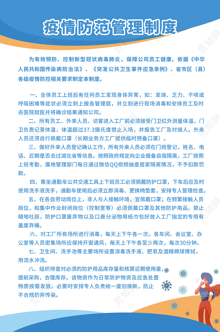 蓝色简约大气疫情防范管理制度海报疫情制度
