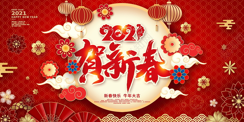 红色大气立体花2021牛年贺新春新年新春展板设计