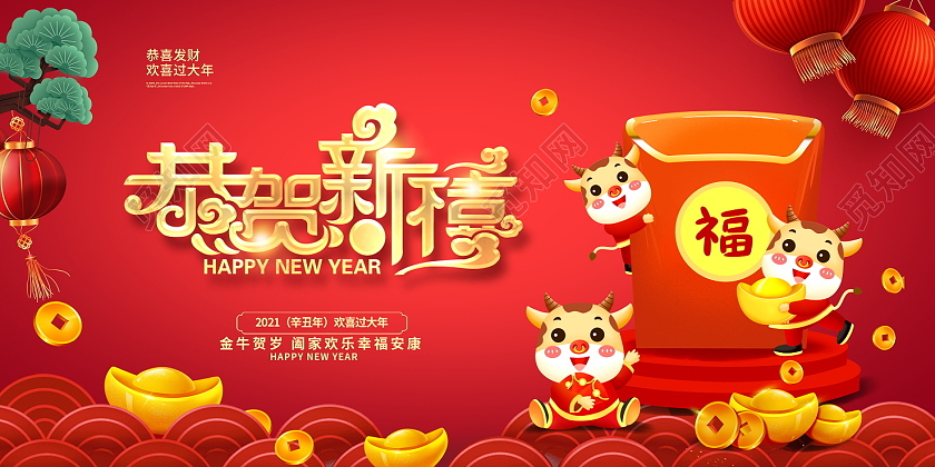 红色卡通2021牛年恭贺新禧新年新春展板设计