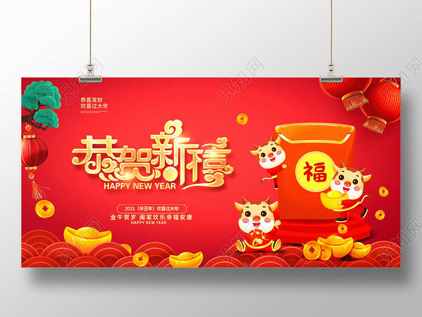 红色卡通2021牛年恭贺新禧新年新春展板设计