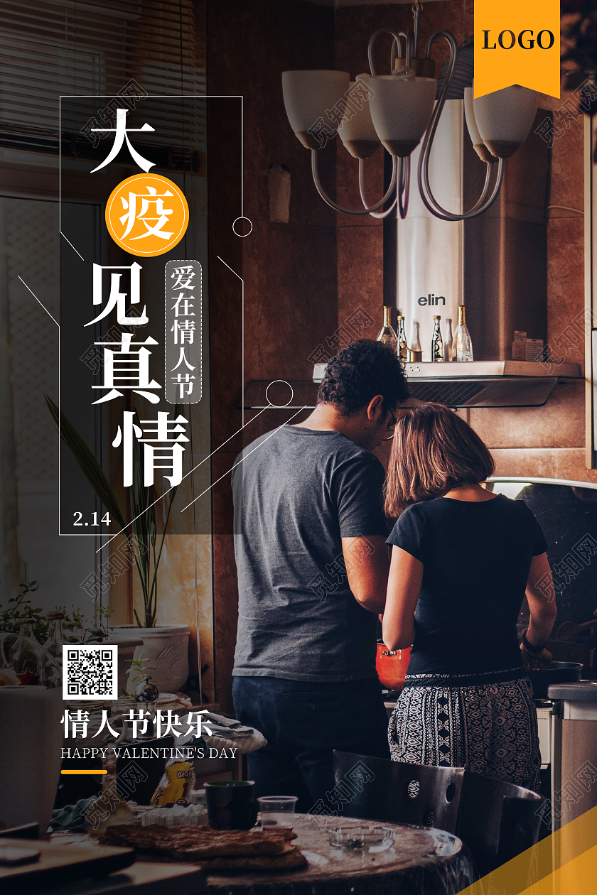 214浪漫情人节疫情真情情侣节日宣传文案海报214情人节