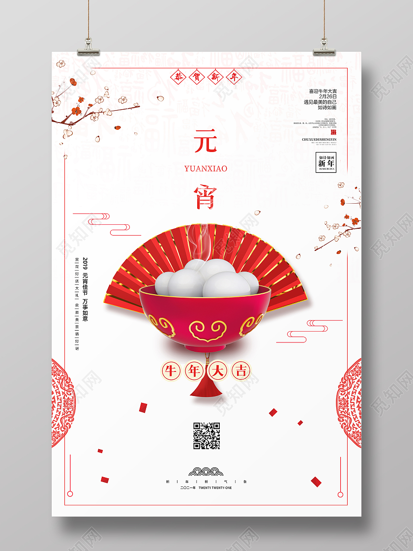 红色创意简约2021新年牛年元宵节节日宣传海报2021元宵节元宵