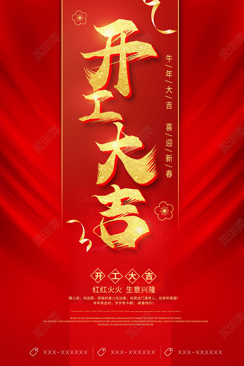 红色中国风开工大吉开工海报开门大吉