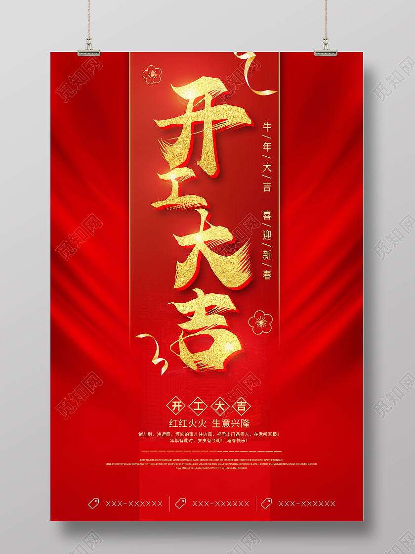 红色中国风开工大吉开工海报开门大吉