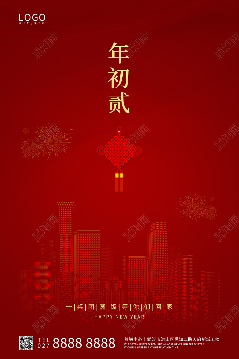 小年地产红色简约新年春节牛年大年初二年2021初二回娘家地产海报