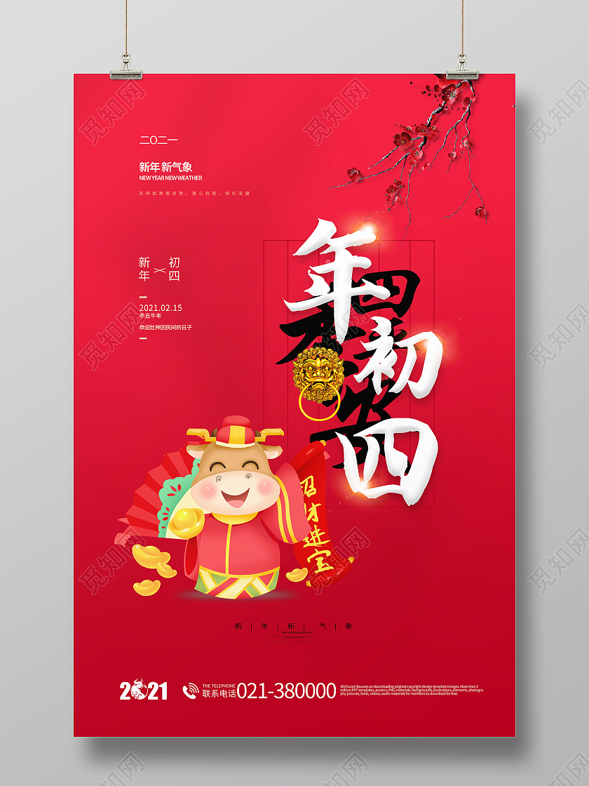 2021年红色牛年四季平安年初四海报春节习俗系列图至初八系列图3