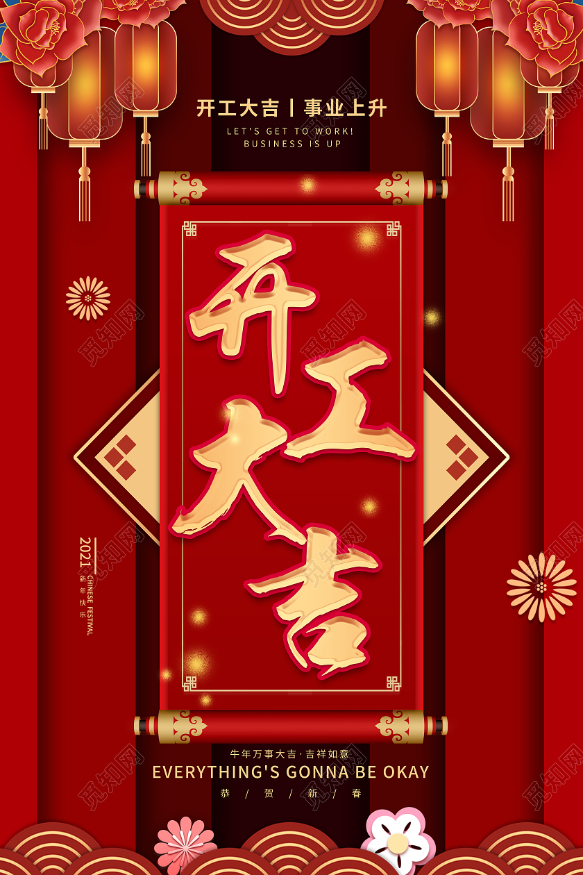 中国古典插画风灯笼浮云金色艺术字开工大吉海报开门大吉