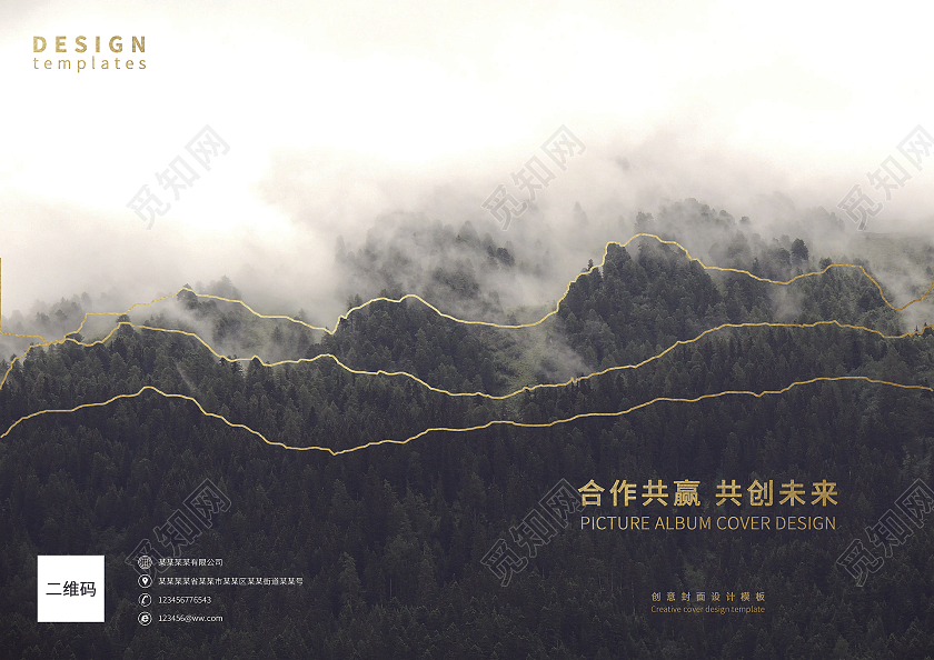 中国风烫金合作共赢企业画册封面