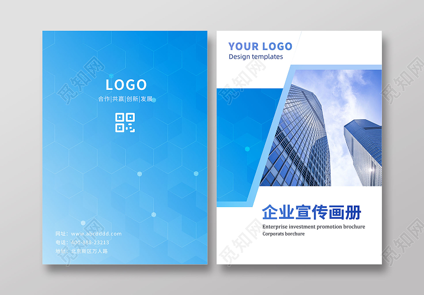 蓝色简约几何商务企业宣传画册封面