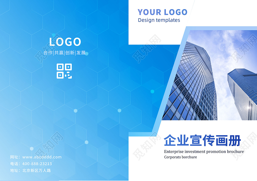 蓝色简约几何商务企业宣传画册封面