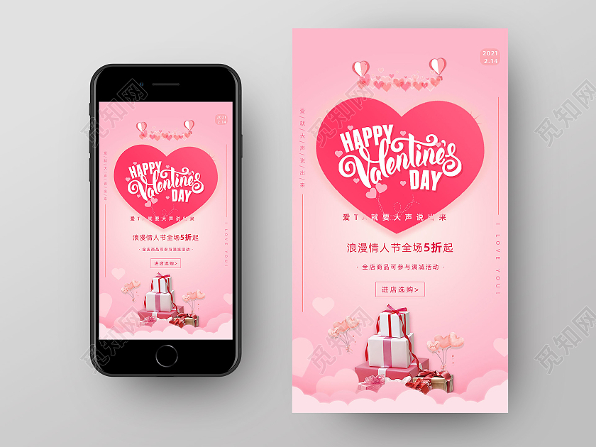 粉色浪漫唯美214情人节手机ui海报情人节手机海报