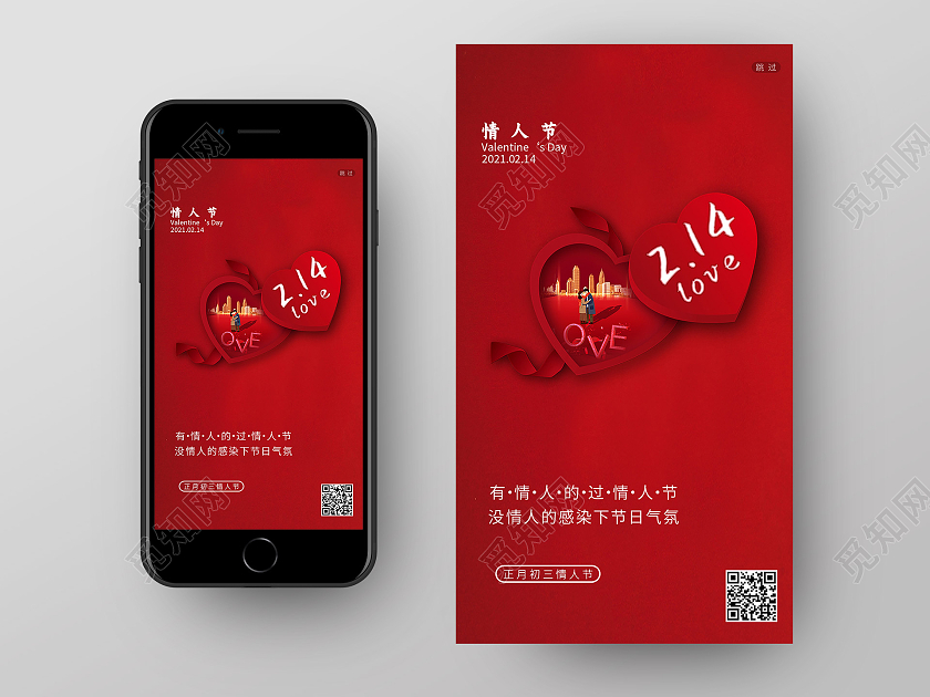 红色浪漫214情人节手机ui海报情人节手机海报