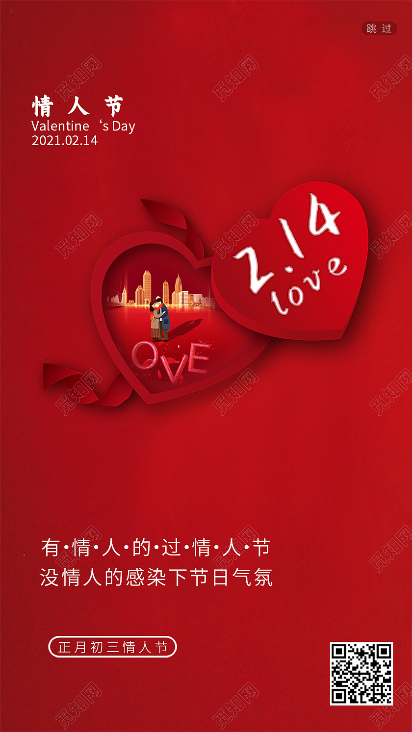 红色浪漫214情人节手机ui海报情人节手机海报