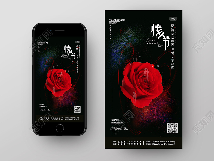 浪漫黑色简约214情人节手机ui海报情人节手机海报