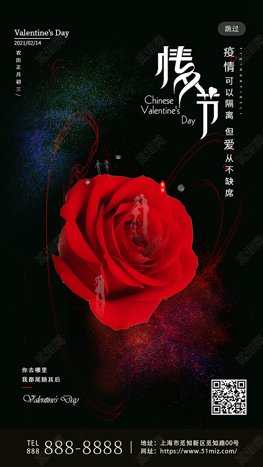 浪漫黑色简约214情人节手机ui海报情人节手机海报