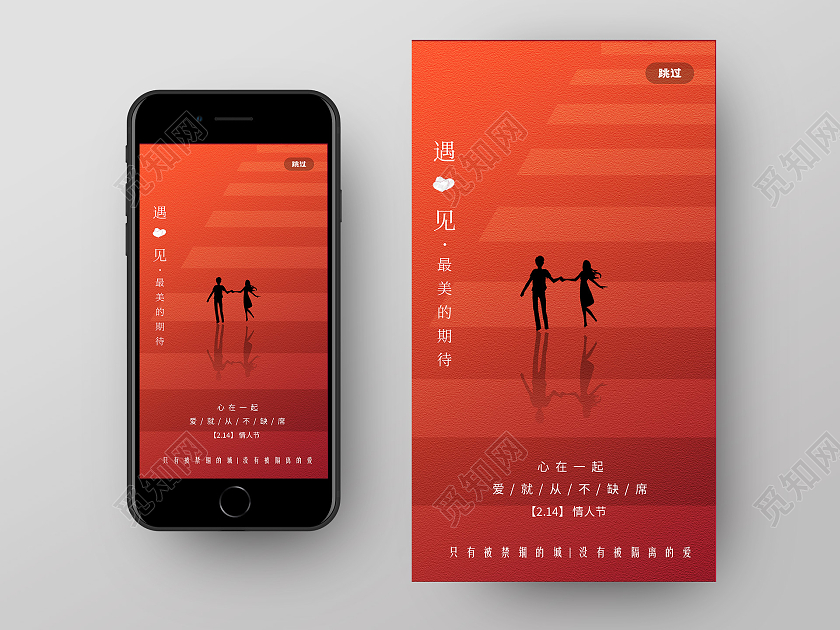 橙色简约大气214情人节手机ui海报情人节手机海报