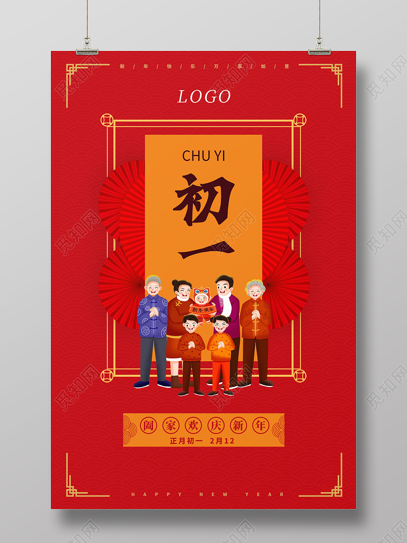 红色插画风大年初一海报