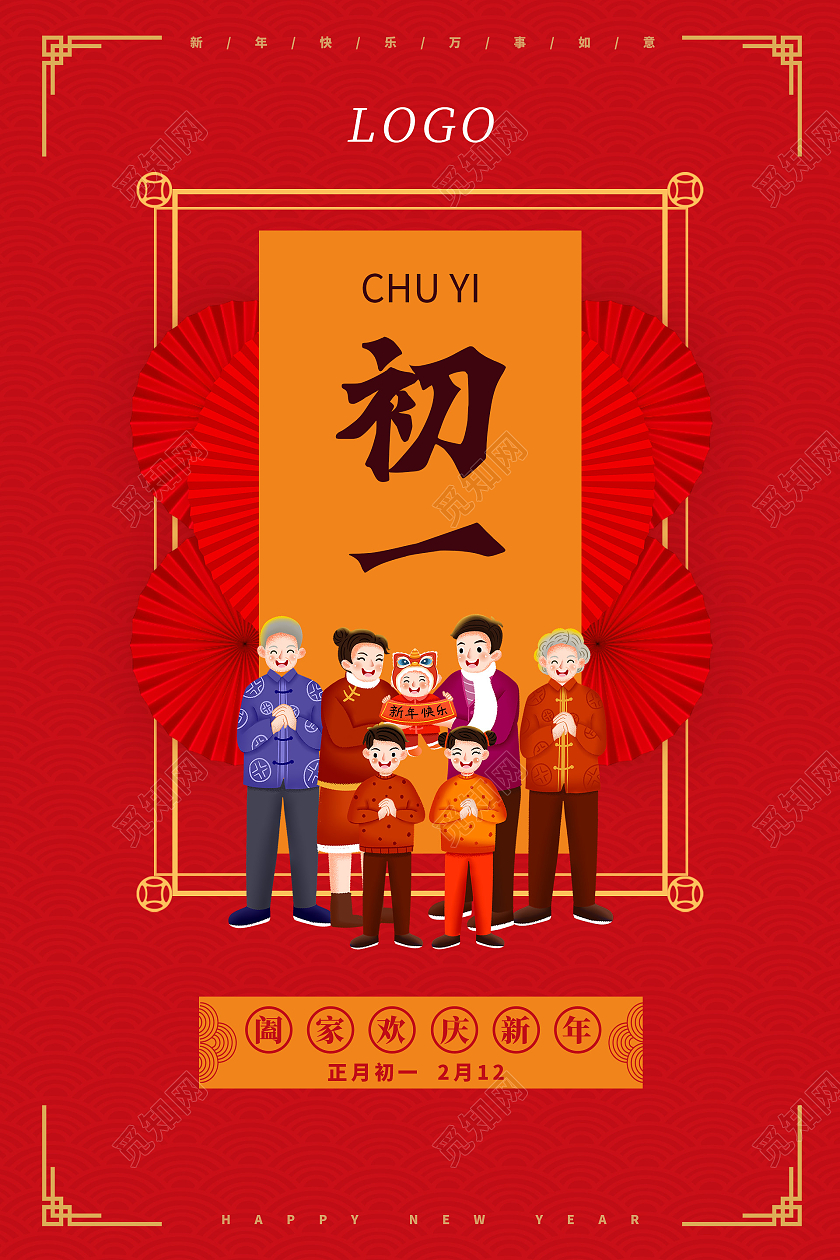 红色插画风大年初一海报