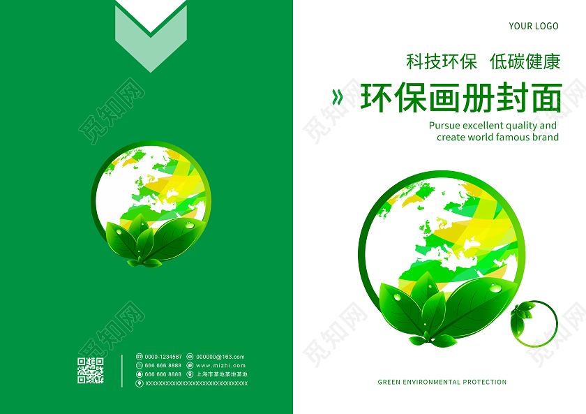 绿色简约大气2021环保画册封面设计环保封面