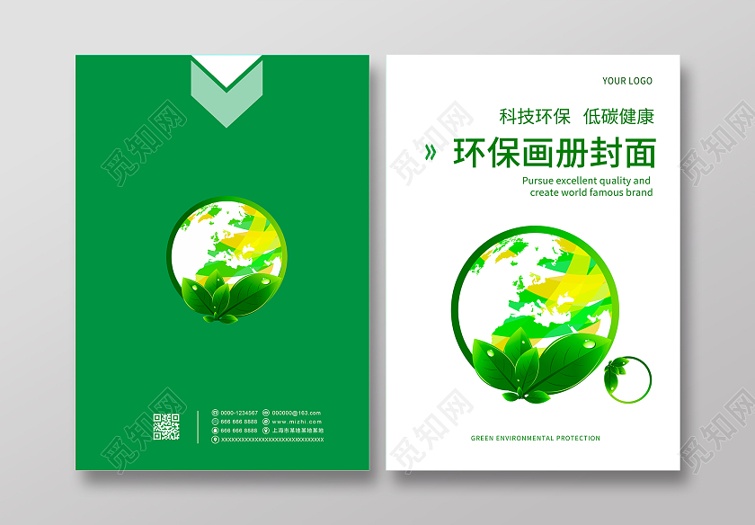 绿色简约大气2021环保画册封面设计环保封面