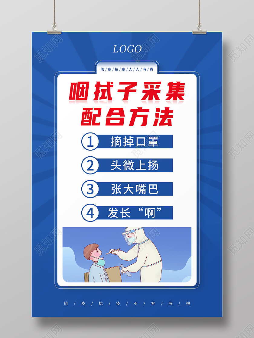 蓝色简约插画咽拭子采集防疫宣传海报核酸检测