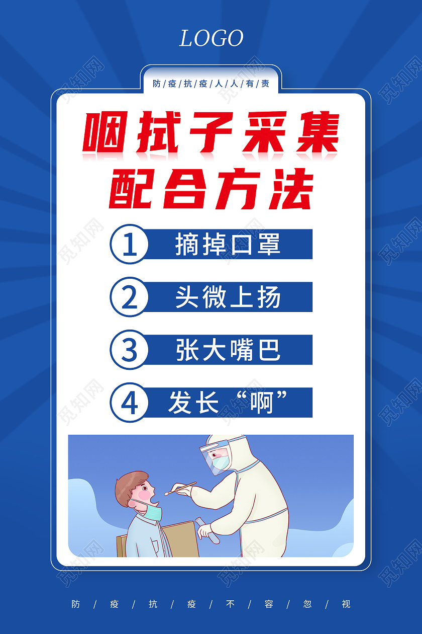 蓝色简约插画咽拭子采集防疫宣传海报核酸检测