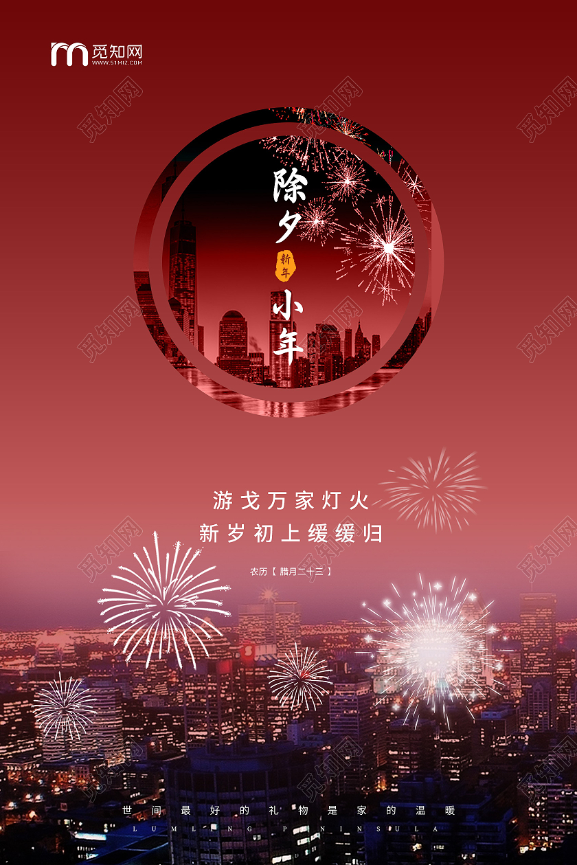 渐变梦幻除夕小年海报除夕节日